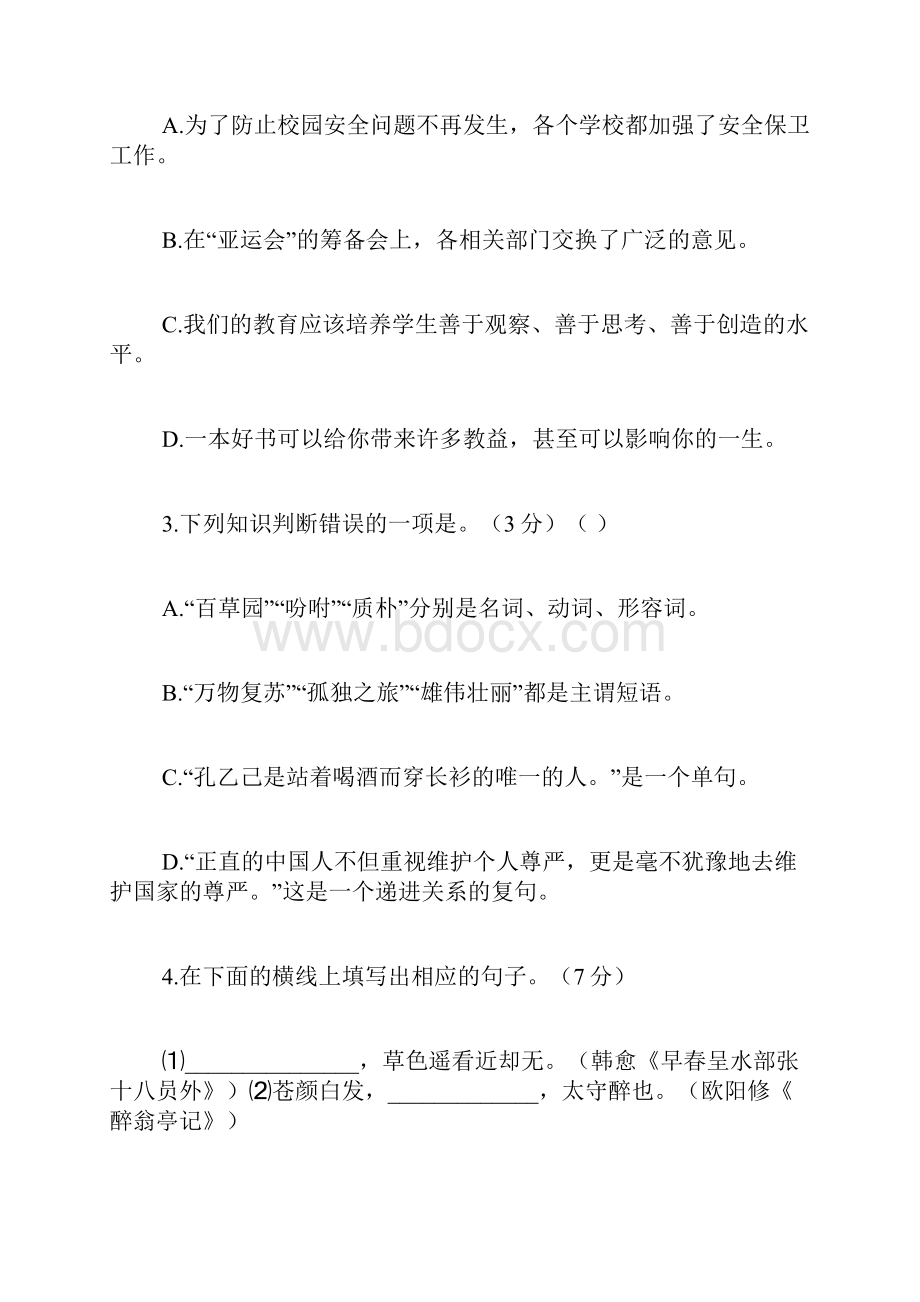 河北省中考语文模拟试题及答案2Word格式文档下载.docx_第2页