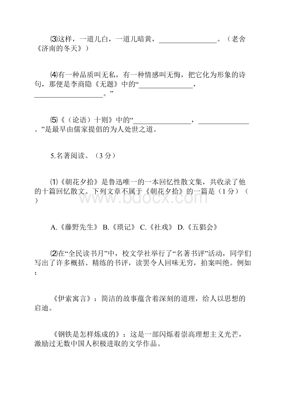 河北省中考语文模拟试题及答案2Word格式文档下载.docx_第3页