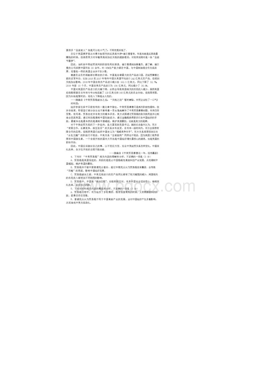 四川省眉山市高中届高三语文下学期第二次诊断性考试试题含答案.docx_第3页