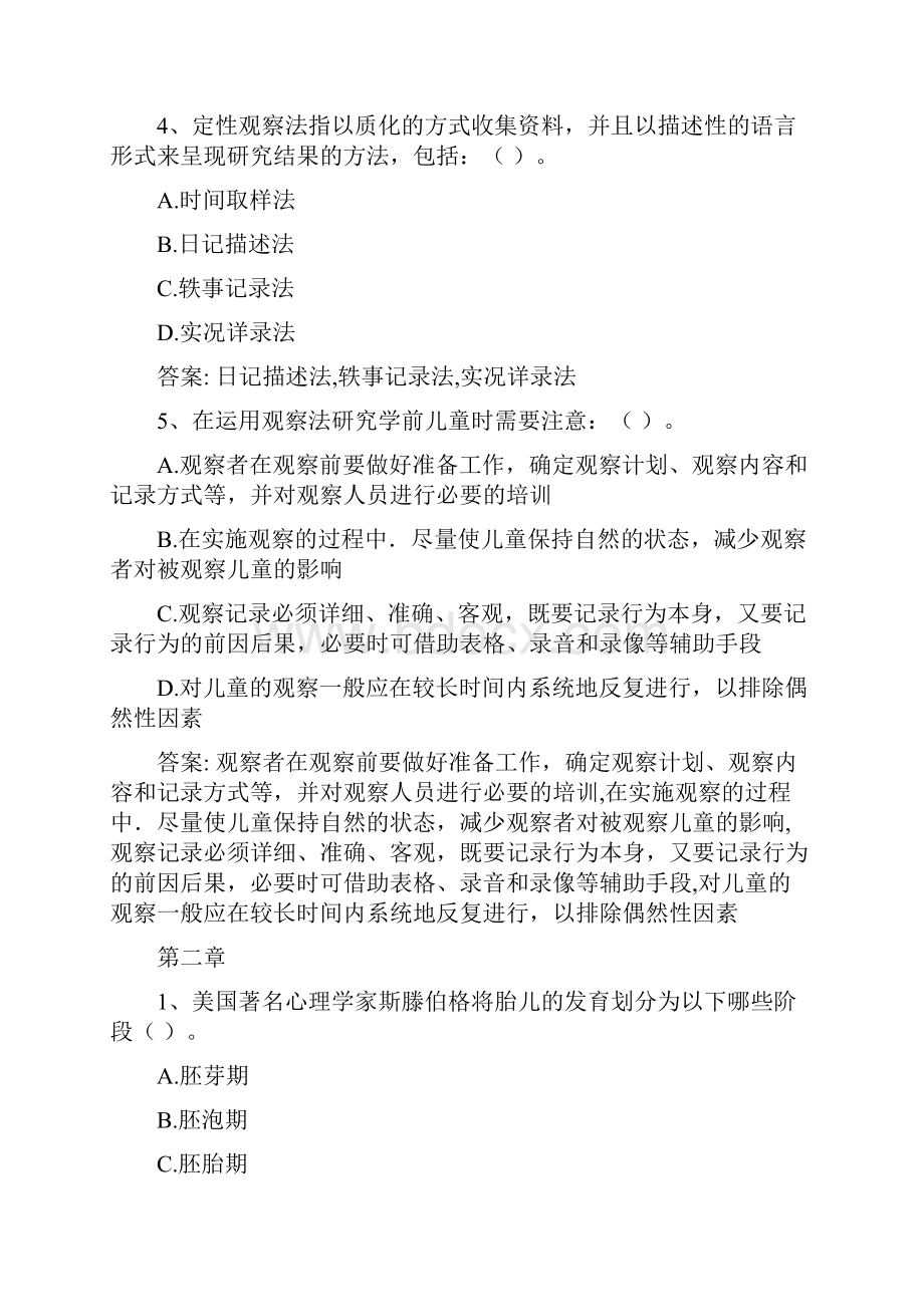 智慧树知到《学前儿童心理发展与教育》章节测试答案Word文档格式.docx_第2页