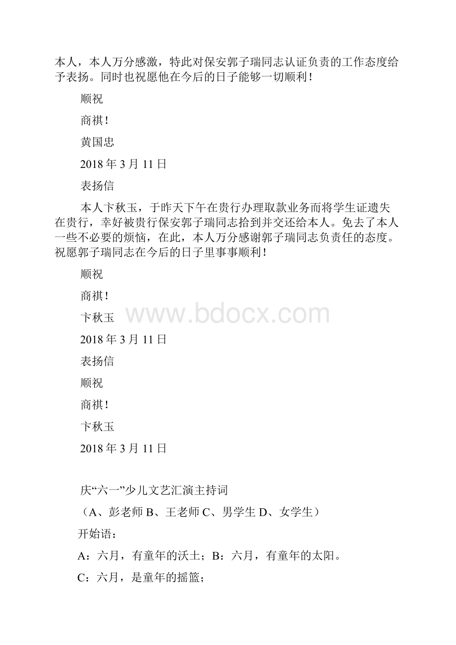 大学生军训通讯稿500字.docx_第3页