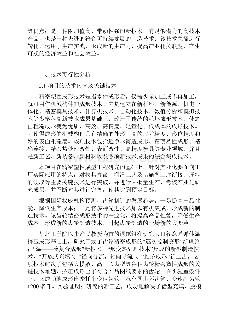 精密塑性成形齿轮产业化项目可行性研究报告.docx_第3页