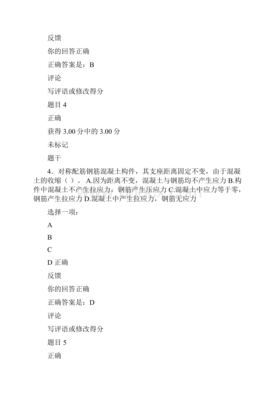 建筑结构基础形考3Word文档格式.docx_第3页