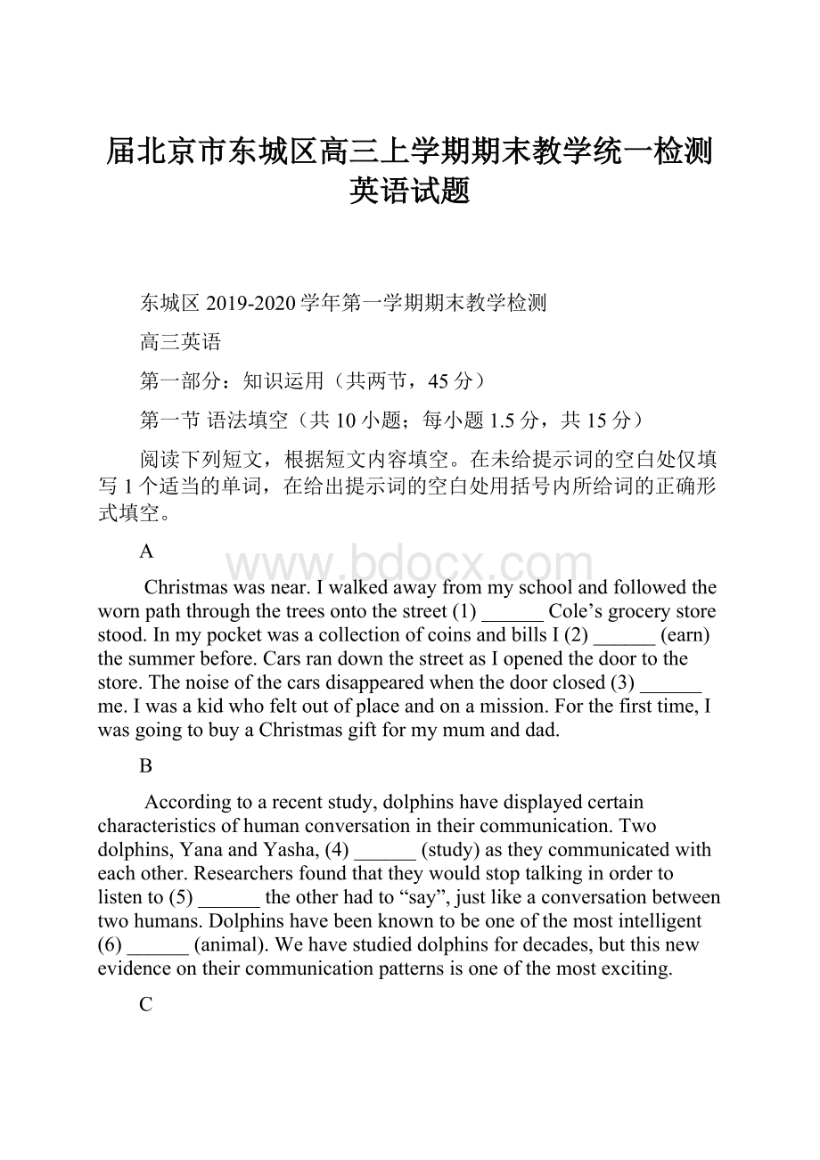 届北京市东城区高三上学期期末教学统一检测英语试题Word格式文档下载.docx