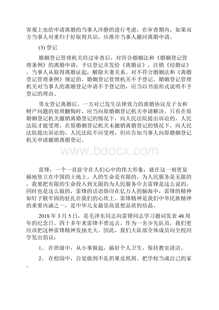 协议离婚手续怎么办理Word文件下载.docx_第2页