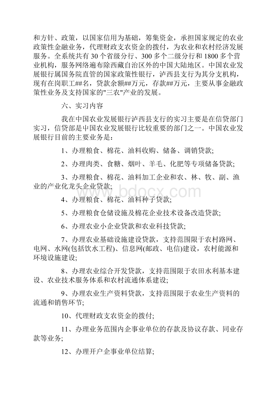 银行实习实训报告总结范文.docx_第2页