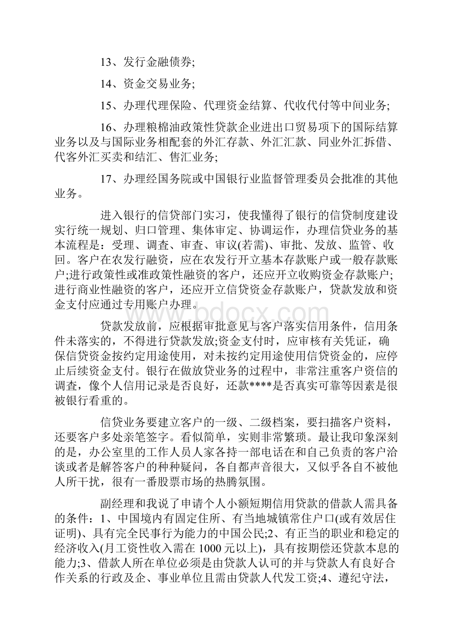 银行实习实训报告总结范文.docx_第3页