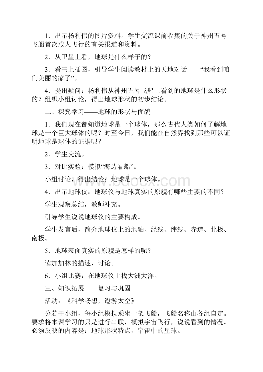 六年级下册品德教案Word格式文档下载.docx_第2页