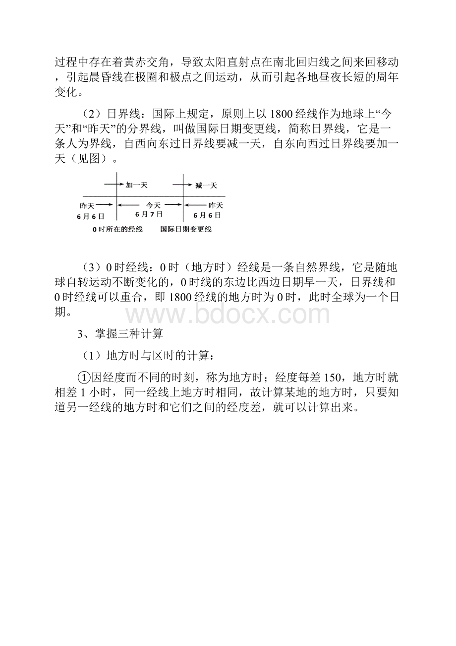 最新3年高考2年模拟1年备战高考地理 系列 专题1.docx_第3页