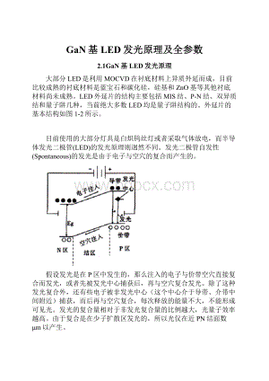 GaN基LED发光原理及全参数文档格式.docx