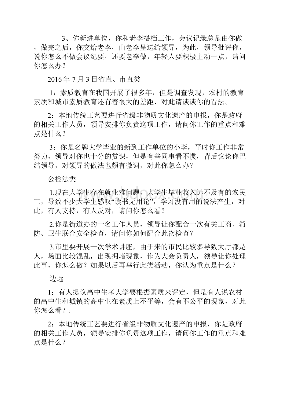 至黑龙江省公务员考试面试真题.docx_第3页