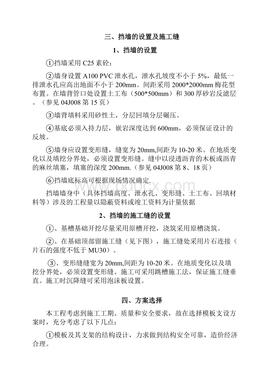 重力式挡墙施工方案修改.docx_第2页