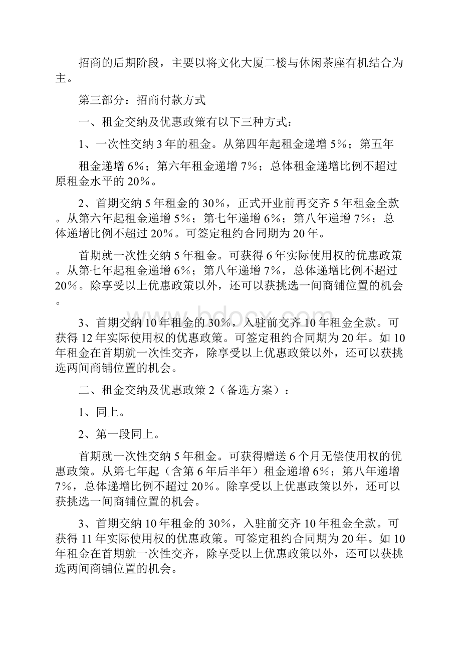 文化大厦招商方案.docx_第2页