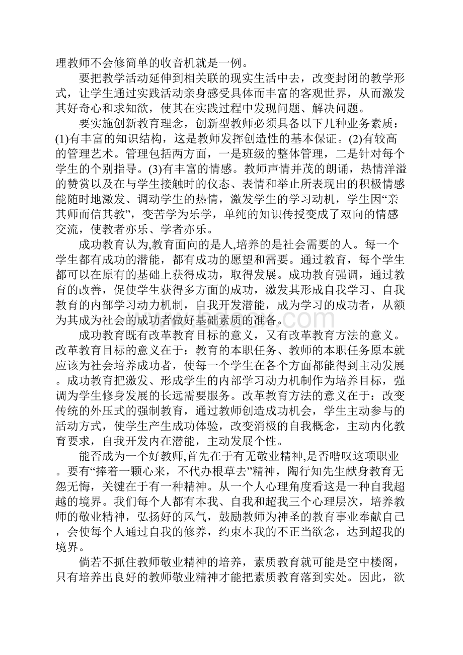 幼儿园教师培训工作总结文档格式.docx_第3页