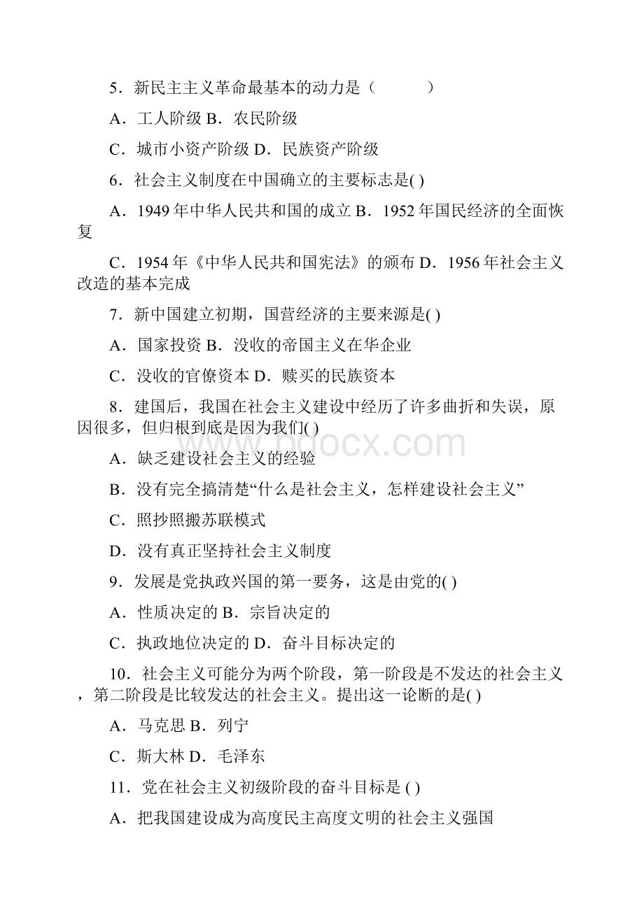 毛泽东思想邓小平理论和三个代表重要思想概论试题答案.docx_第2页