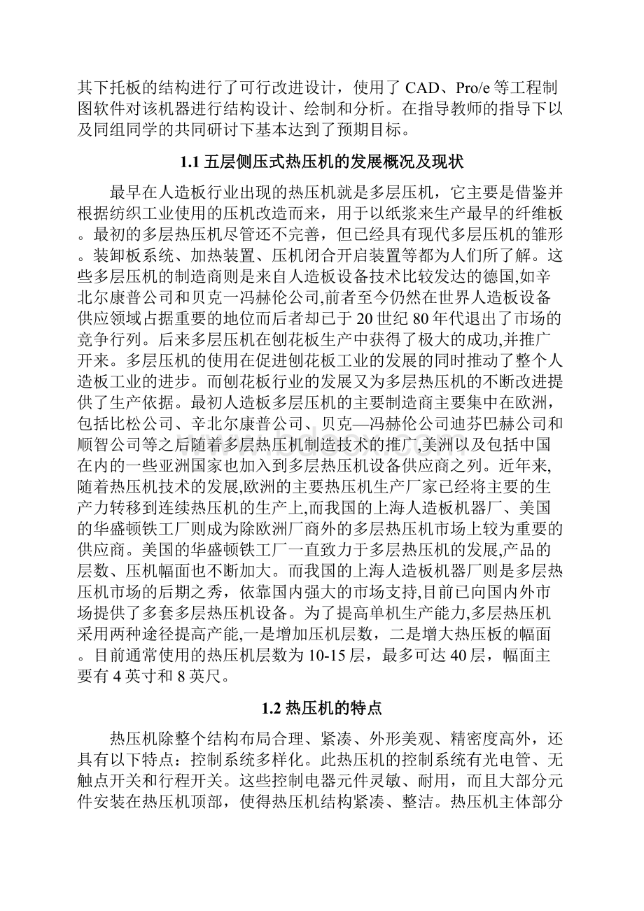 机械类毕业设计论文机械设计制造及其自动化精品推荐.docx_第3页