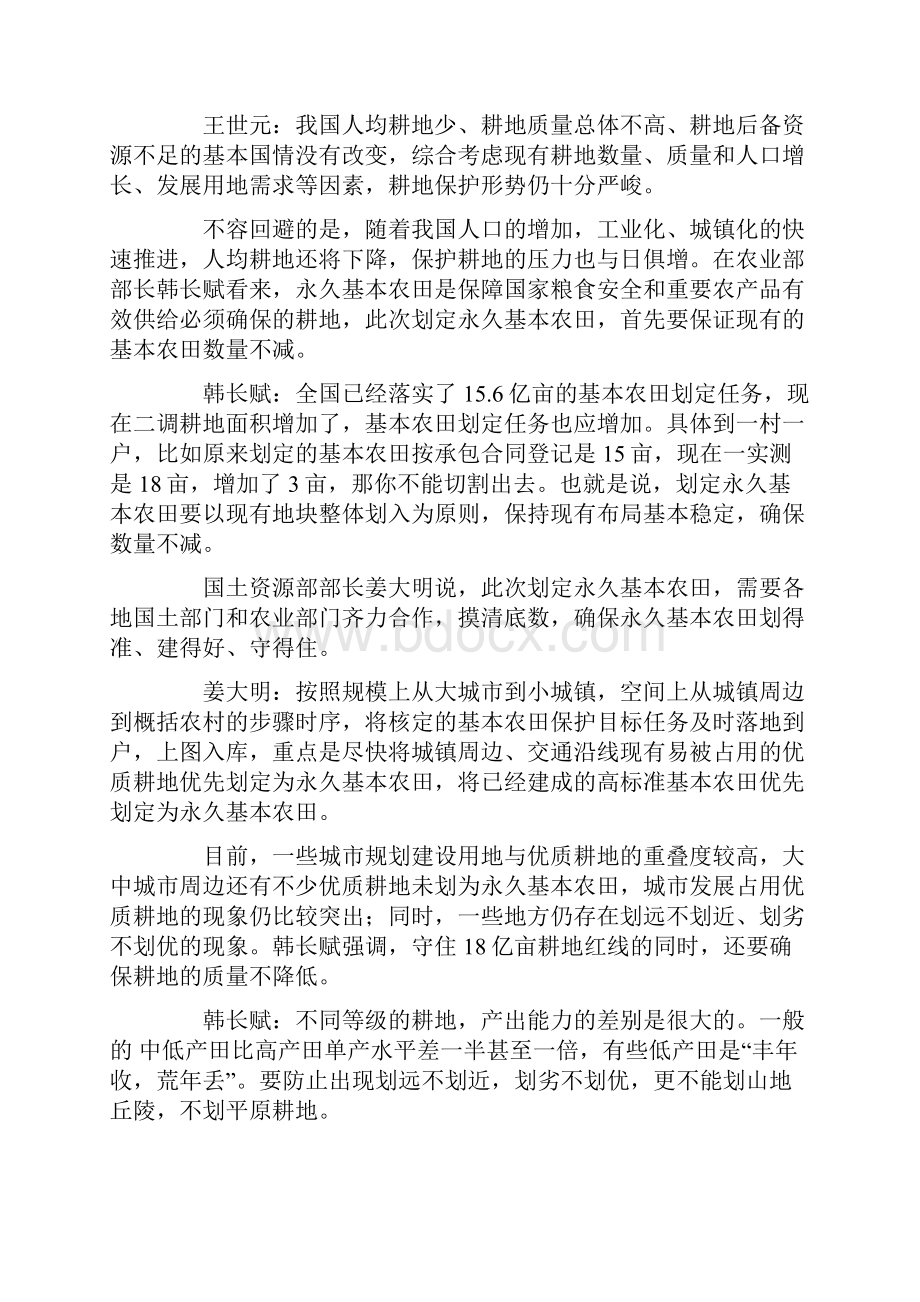 16新闻和报纸摘要.docx_第2页