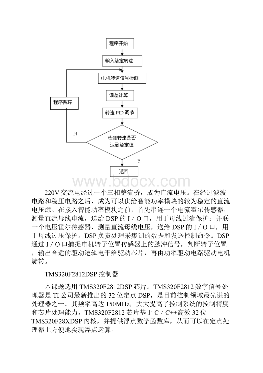 系统硬件结构图Word格式文档下载.docx_第2页