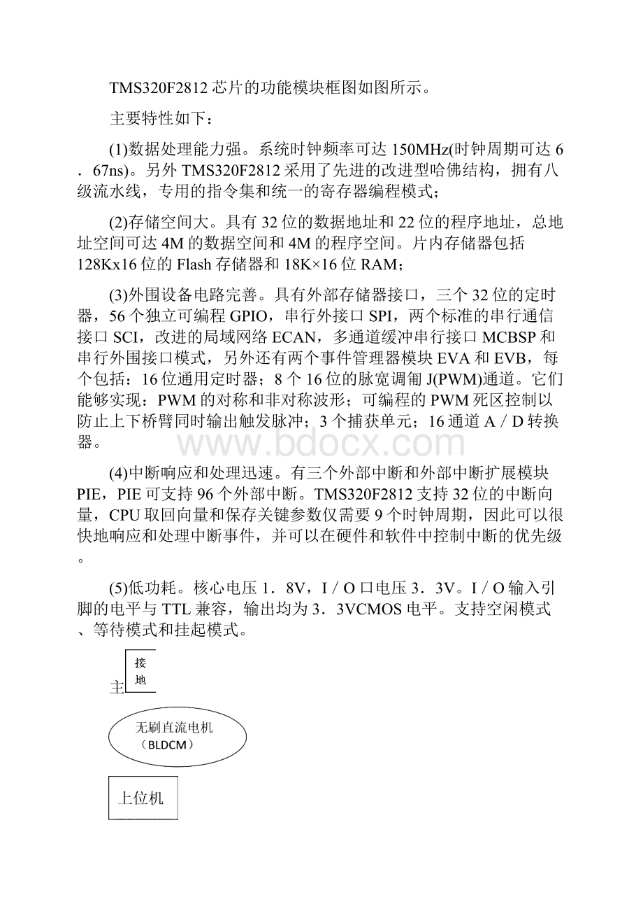 系统硬件结构图Word格式文档下载.docx_第3页