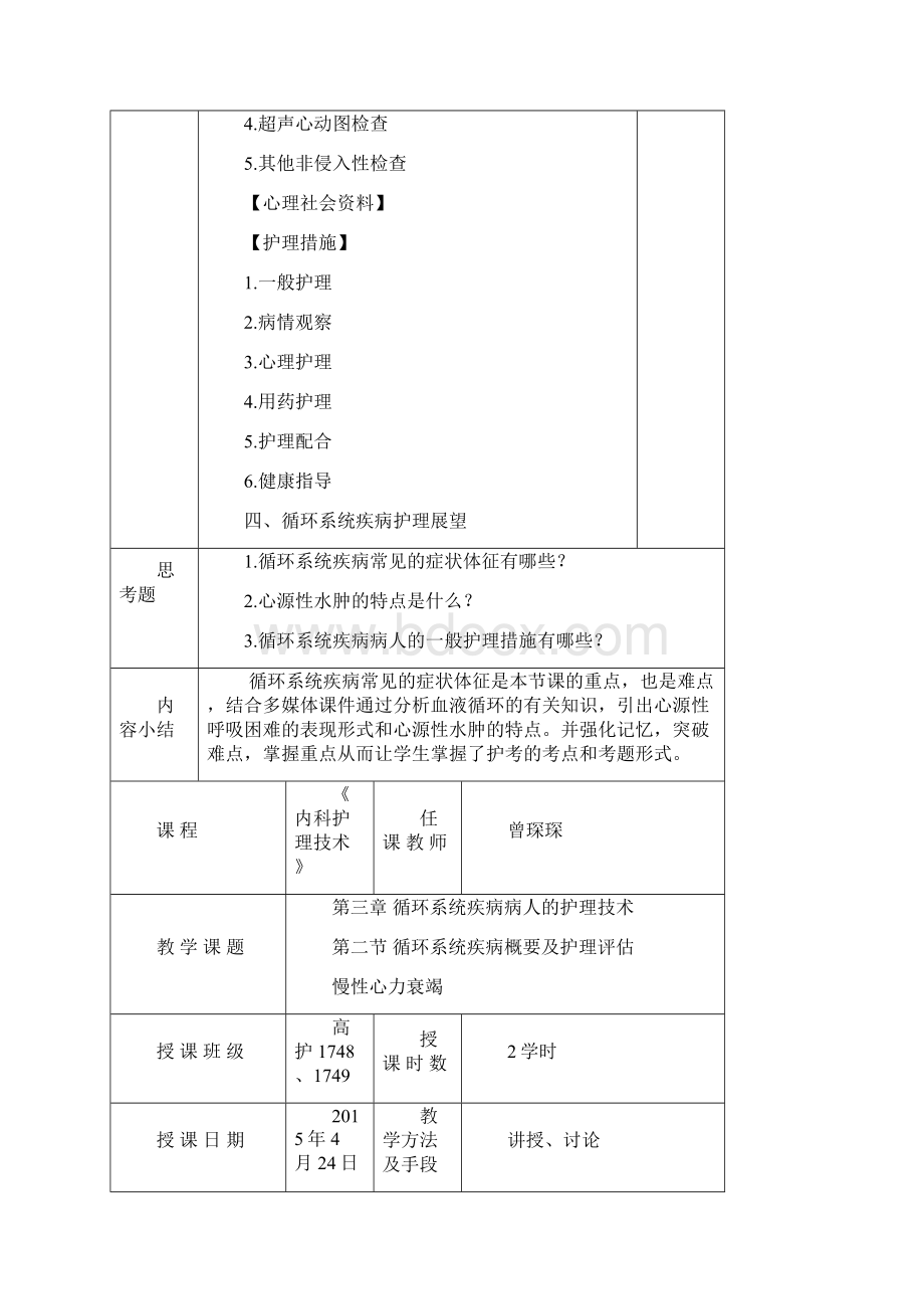 内科护理学 教案 循环系统.docx_第3页