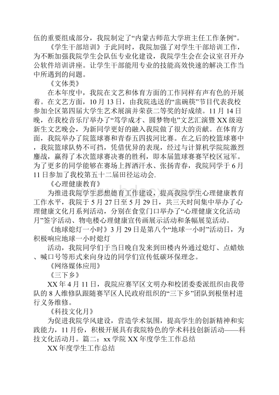 学院学生工作汇报pptWord格式文档下载.docx_第2页