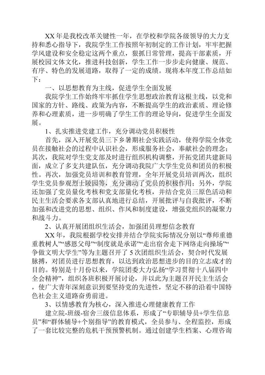 学院学生工作汇报pptWord格式文档下载.docx_第3页