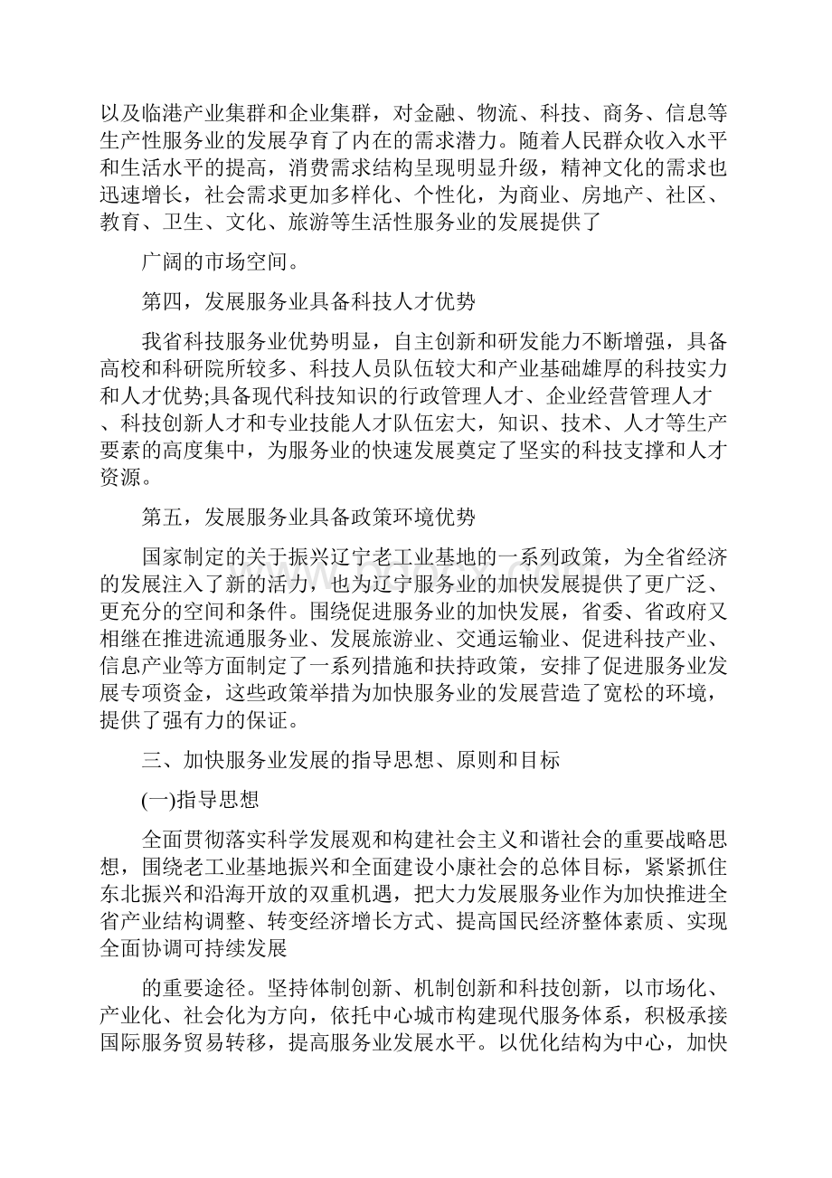 促进服务业发展意见Word格式文档下载.docx_第3页