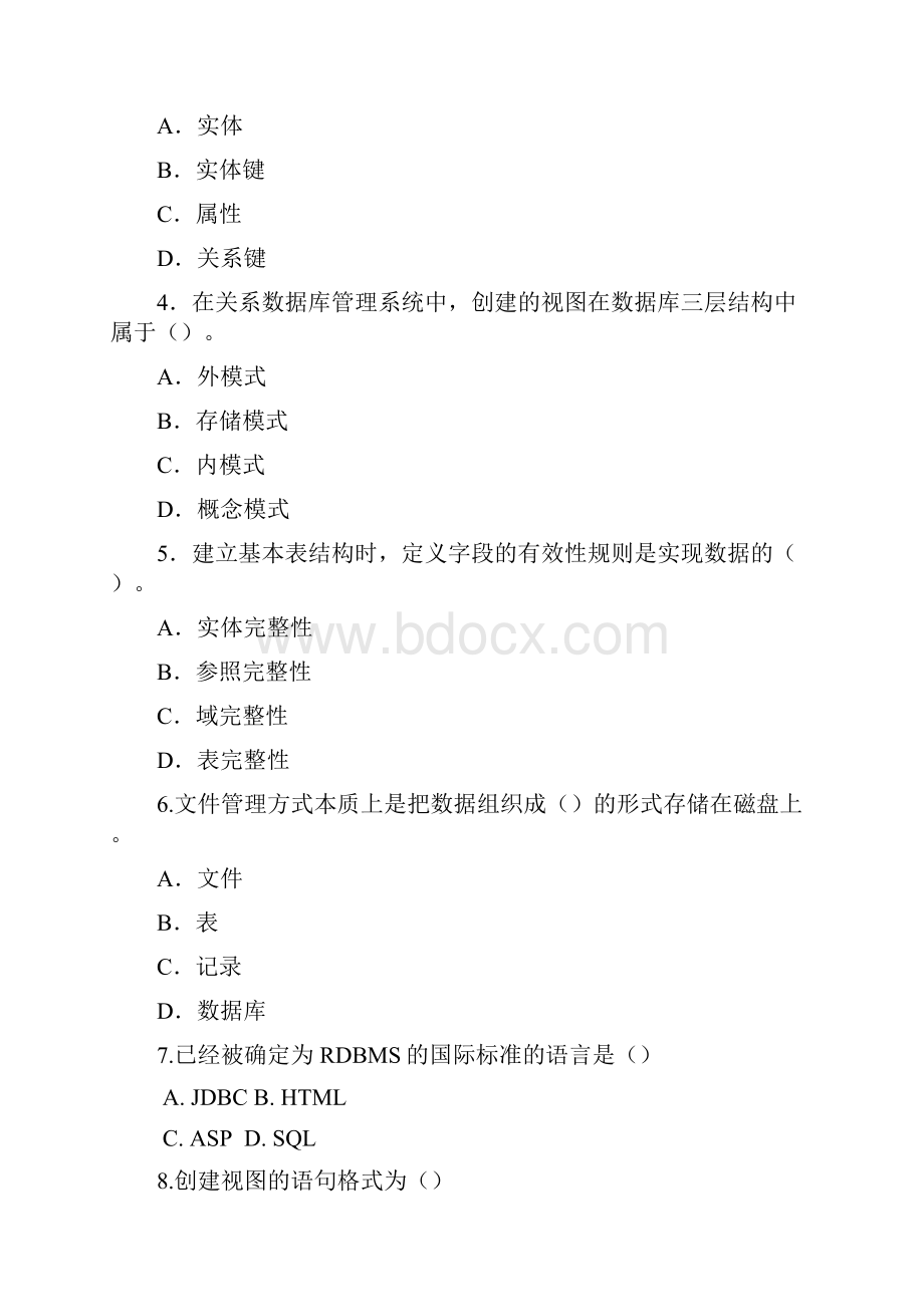 《数据库原理与应用》期末模拟题1.docx_第3页