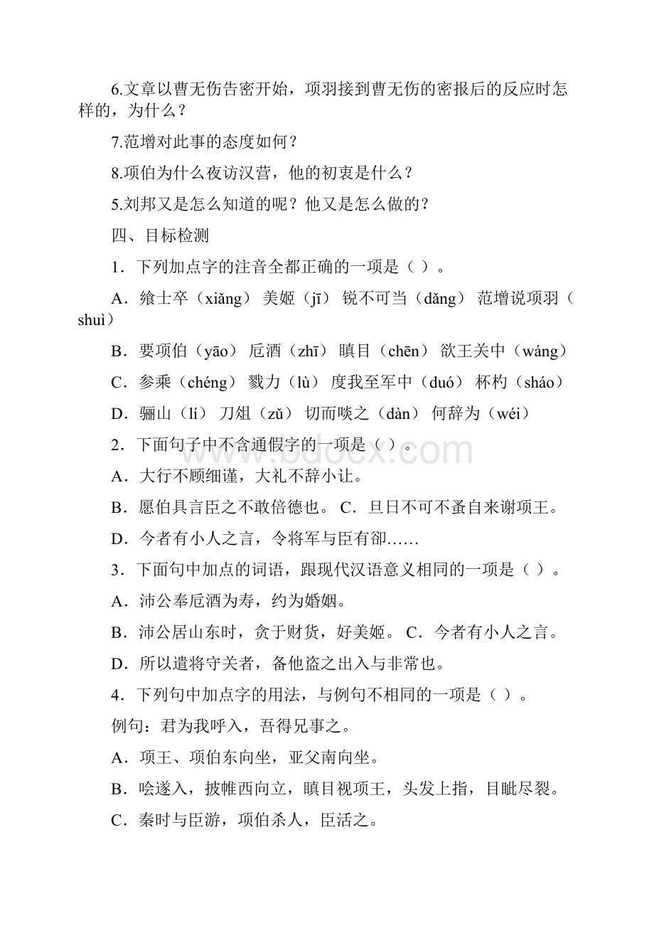 高中语文 鸿门宴学案 新人教版必修1Word下载.docx_第2页