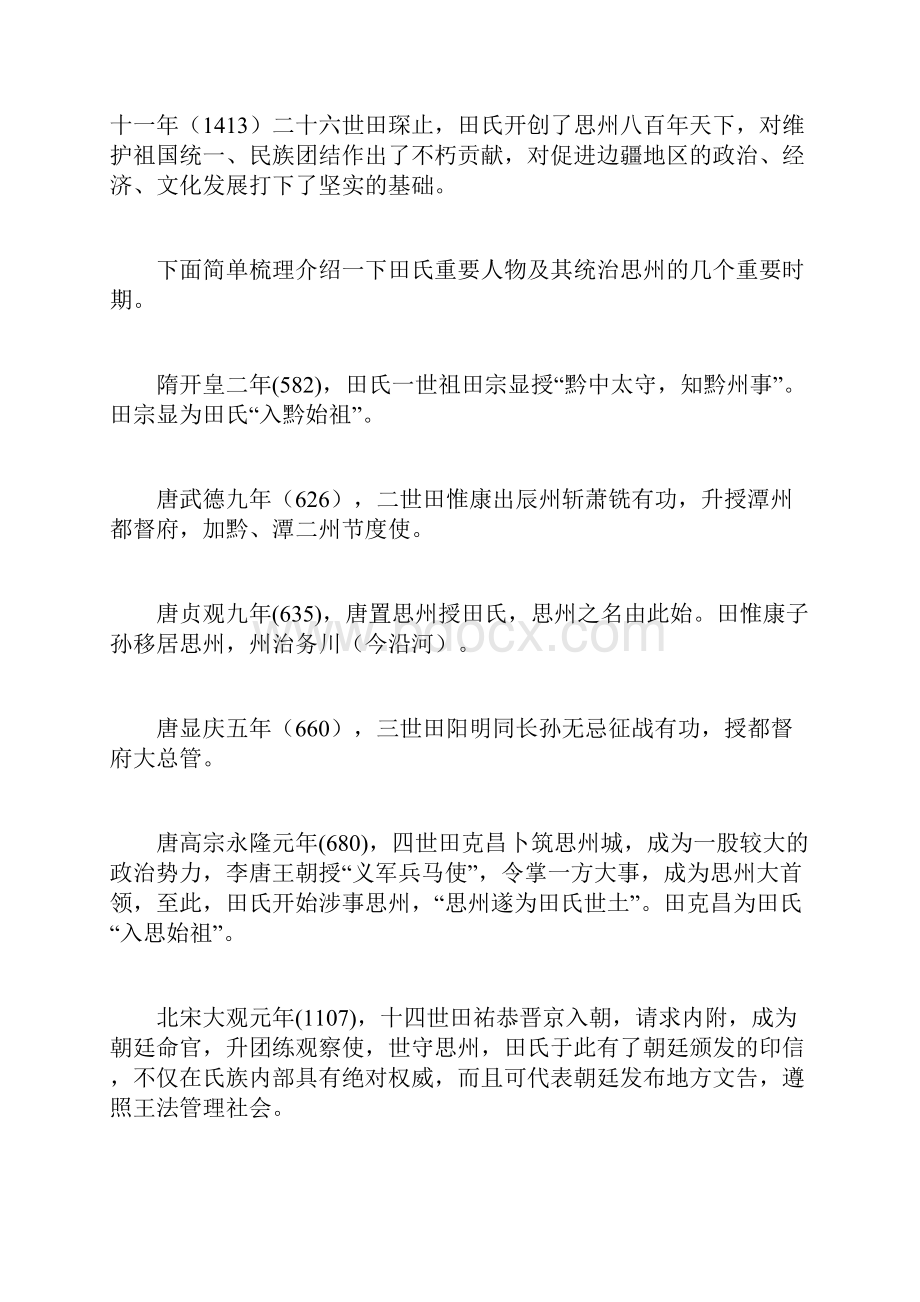 岑巩古代史与思州田氏土司贵州非物质文化遗产网贵州省非物质文化遗产保护中心官方网站.docx_第3页