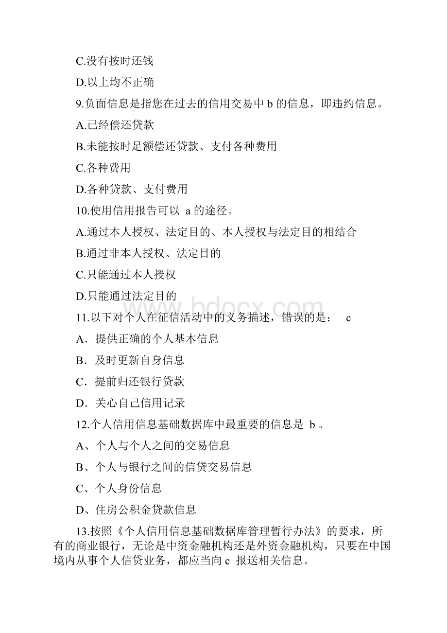 完整版国家开发银行生源地信用助学贷款网络答题试题及答案Word文件下载.docx_第3页