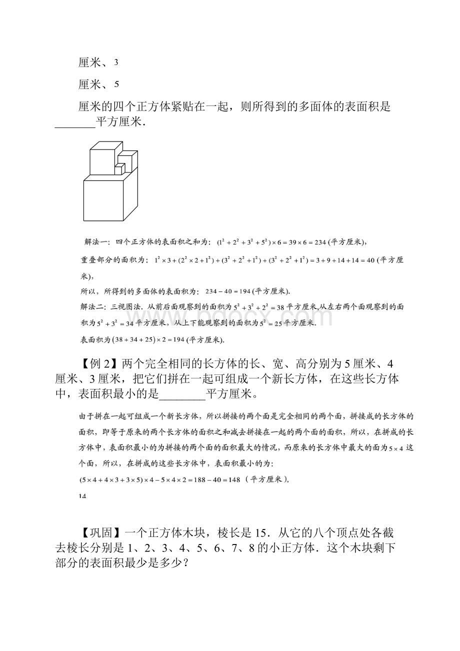 五年级奥数几何长方体与正方体表面积与体积C级 学生版.docx_第3页