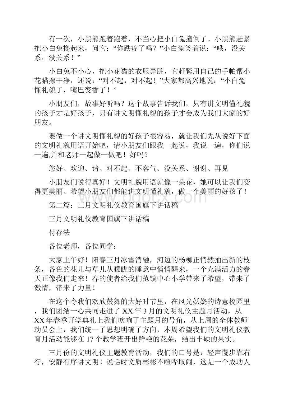 国旗下教师演讲稿五月初五端午节Word文档下载推荐.docx_第3页