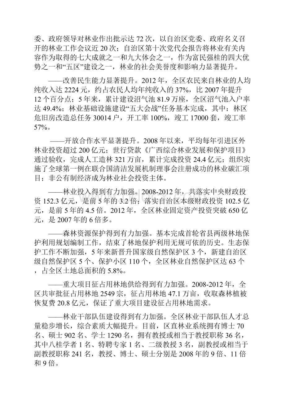 在全区林业工作会议上的讲话广西国有大桂山林场.docx_第2页