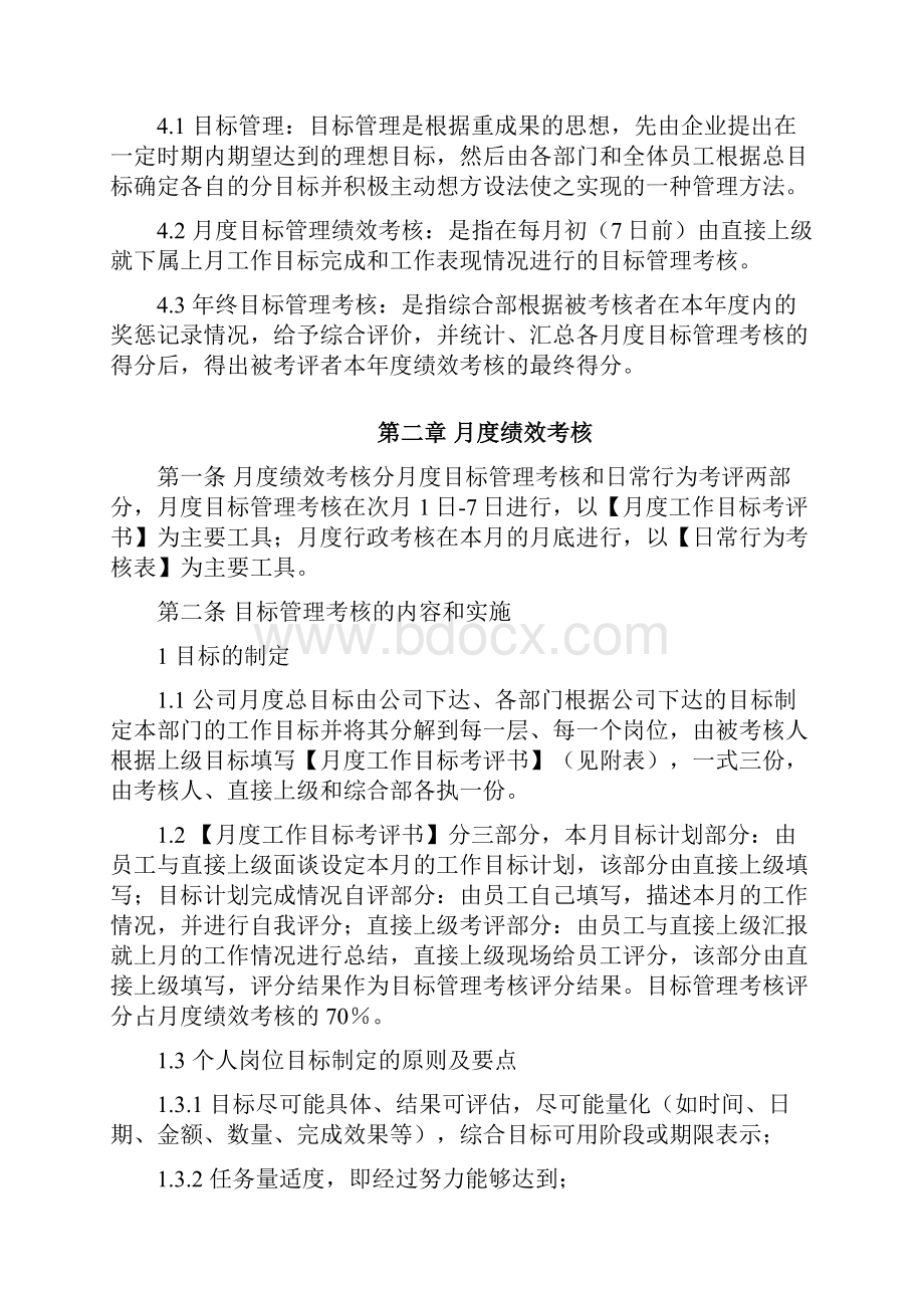 岗位绩效考核实施办法Word下载.docx_第2页