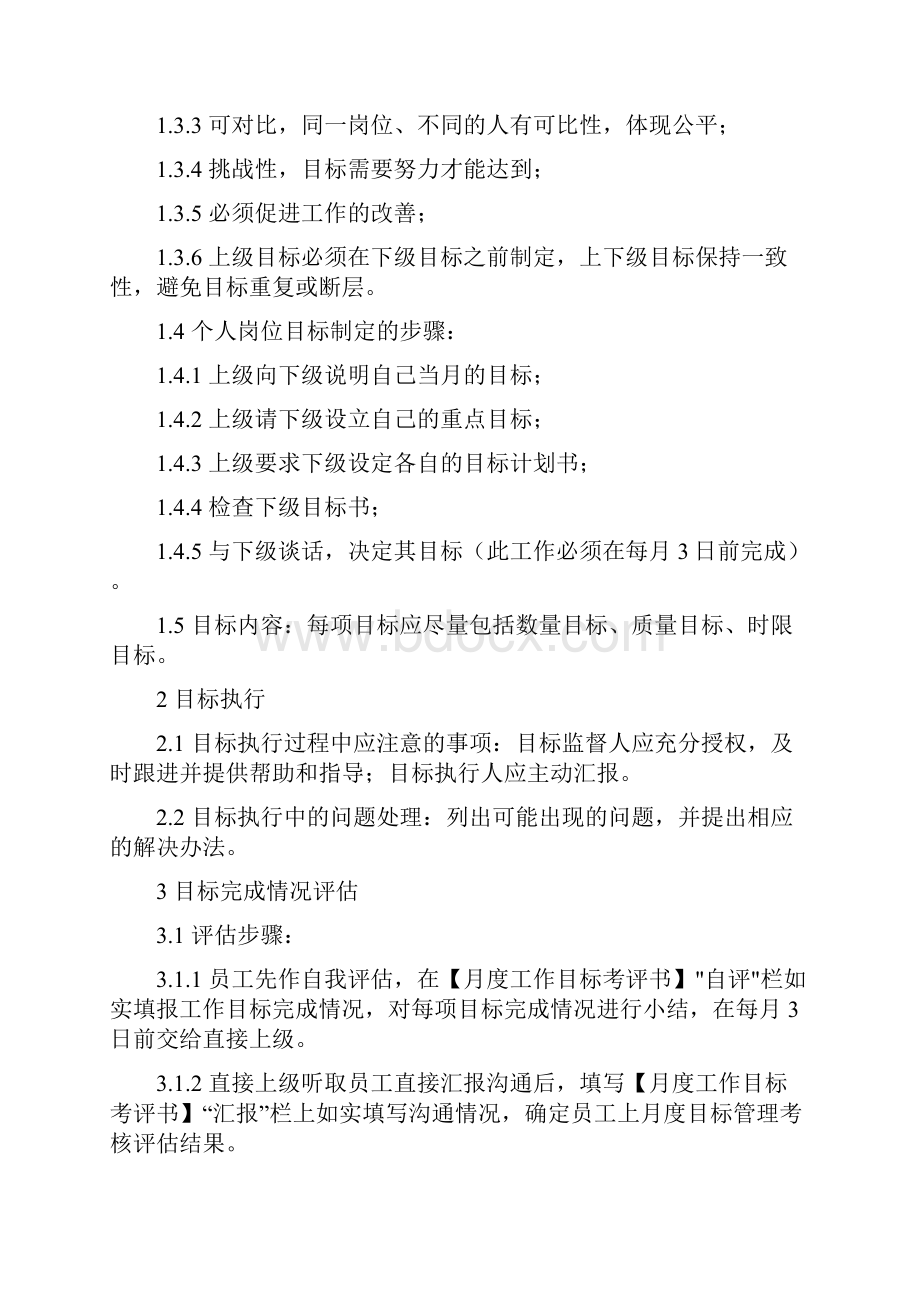 岗位绩效考核实施办法Word下载.docx_第3页