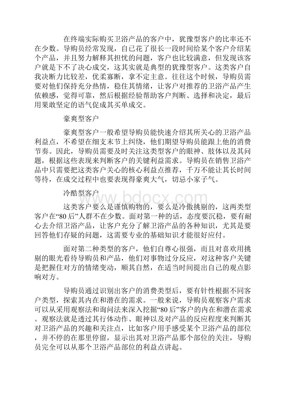 深度挖掘卫浴产品赢得80后的销售秘诀Word文档下载推荐.docx_第2页