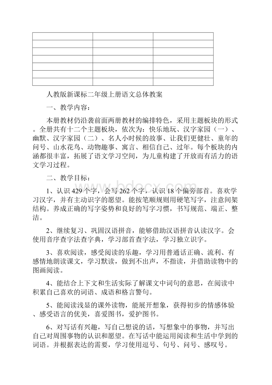 完整打印版长春版小学二年级语文上册教案全集.docx_第2页