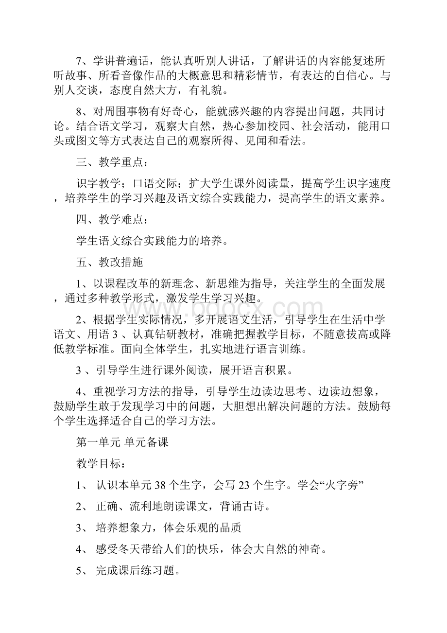 完整打印版长春版小学二年级语文上册教案全集.docx_第3页