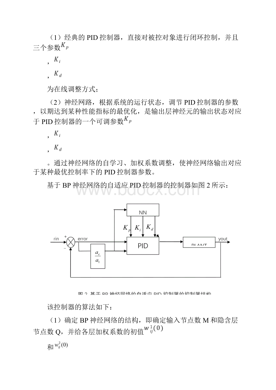 基于某BP神经网络地自适应PID控制器设计.docx_第2页