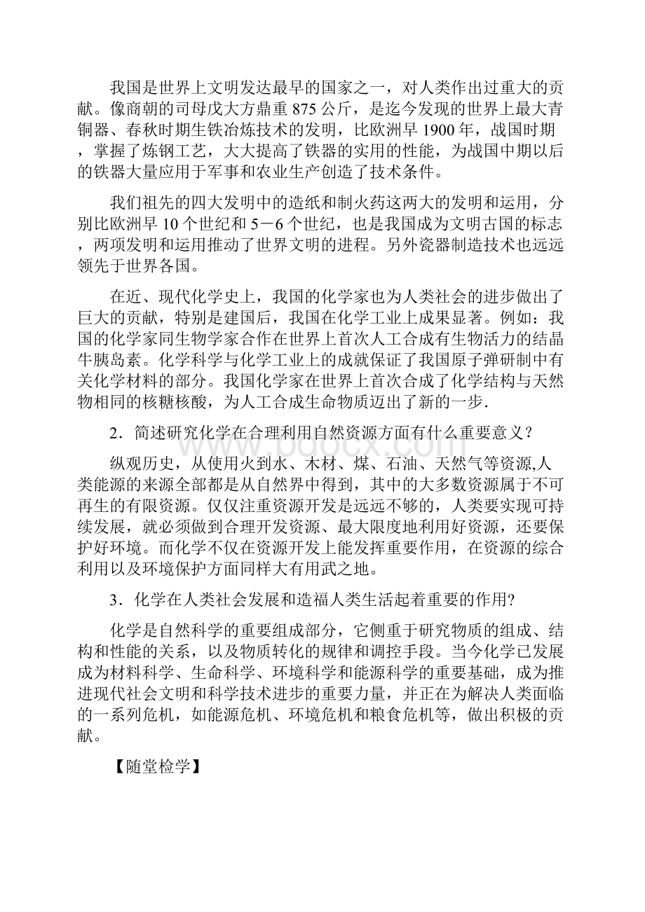 沪教版九年级化学导学案全册Word文件下载.docx_第2页