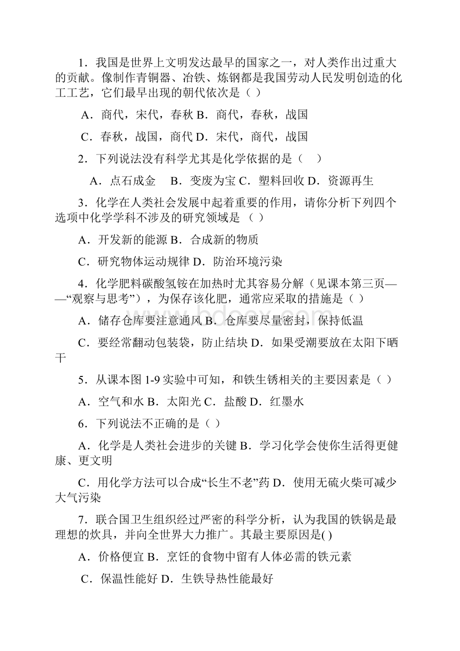 沪教版九年级化学导学案全册Word文件下载.docx_第3页