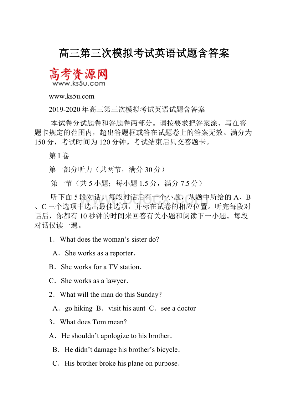 高三第三次模拟考试英语试题含答案Word文件下载.docx