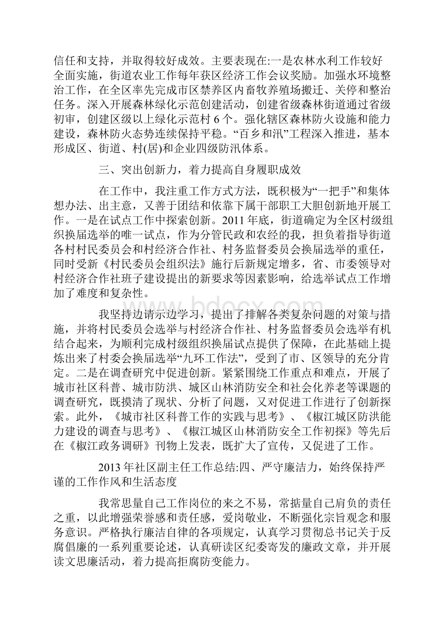 社区主任个人工作总结精选.docx_第2页