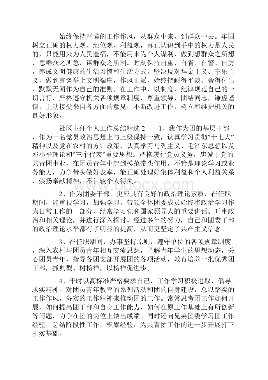 社区主任个人工作总结精选.docx_第3页