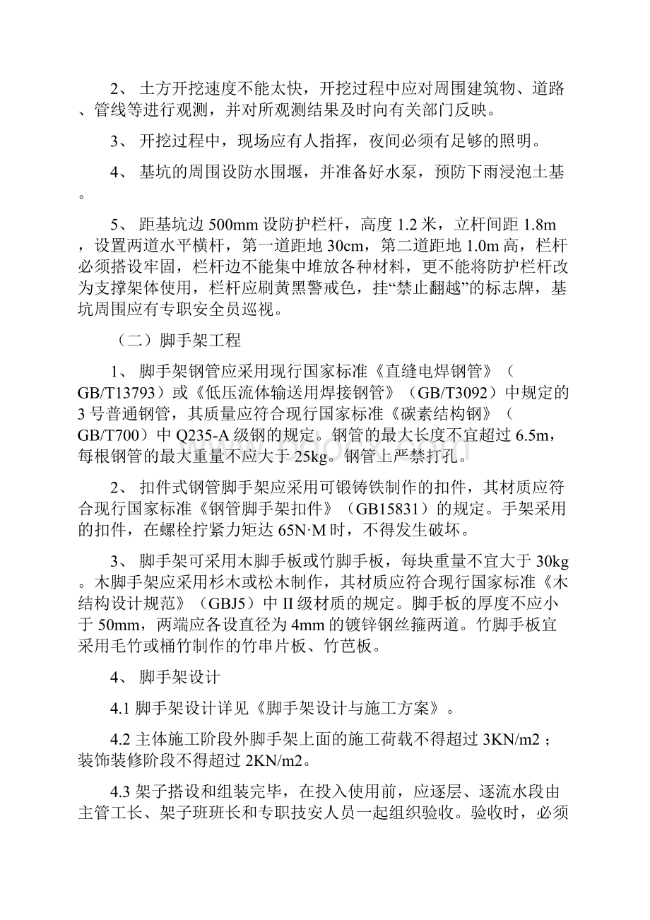 预防主要伤害发生的措施.docx_第2页