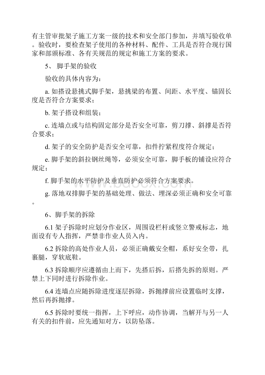 预防主要伤害发生的措施.docx_第3页