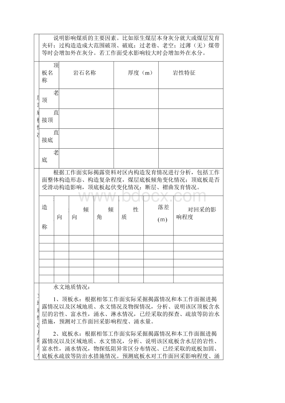 地测防治水封皮.docx_第3页