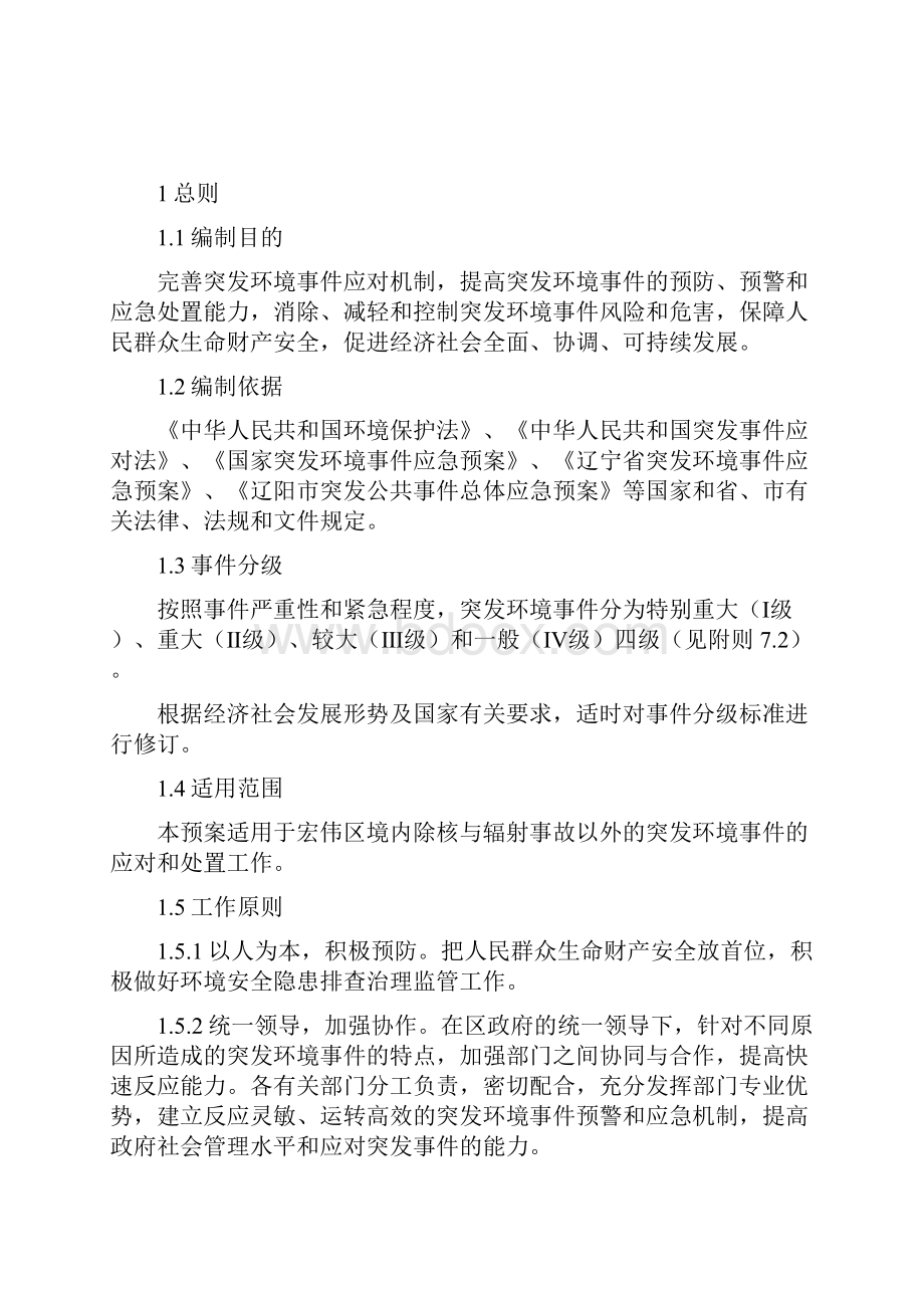 某区突发环境事件应急预案.docx_第3页