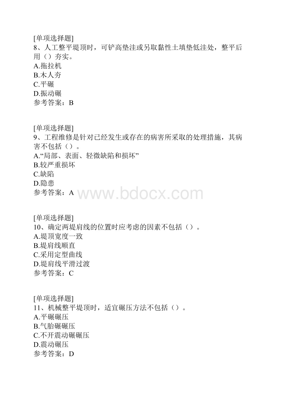 工程维修抢险试题Word文档下载推荐.docx_第3页